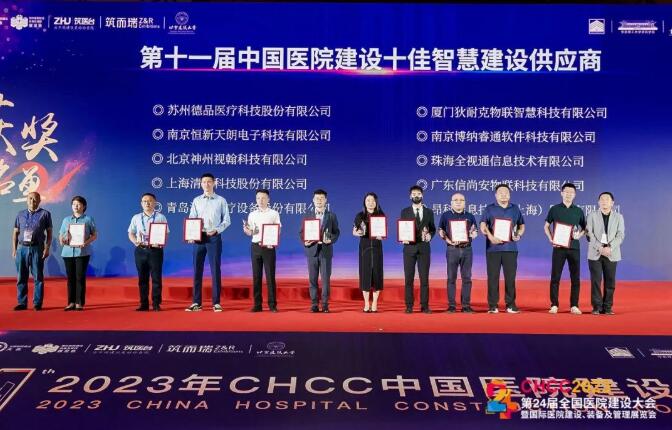 榮獲2023年CHCC中國醫(yī)院建設(shè)大獎，德品醫(yī)療展會亮點搶先看！
