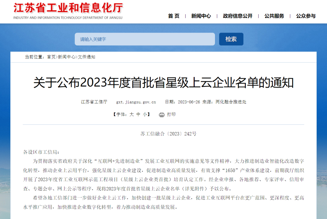 喜訊！德品醫(yī)療成功入選省星級上云企業(yè)